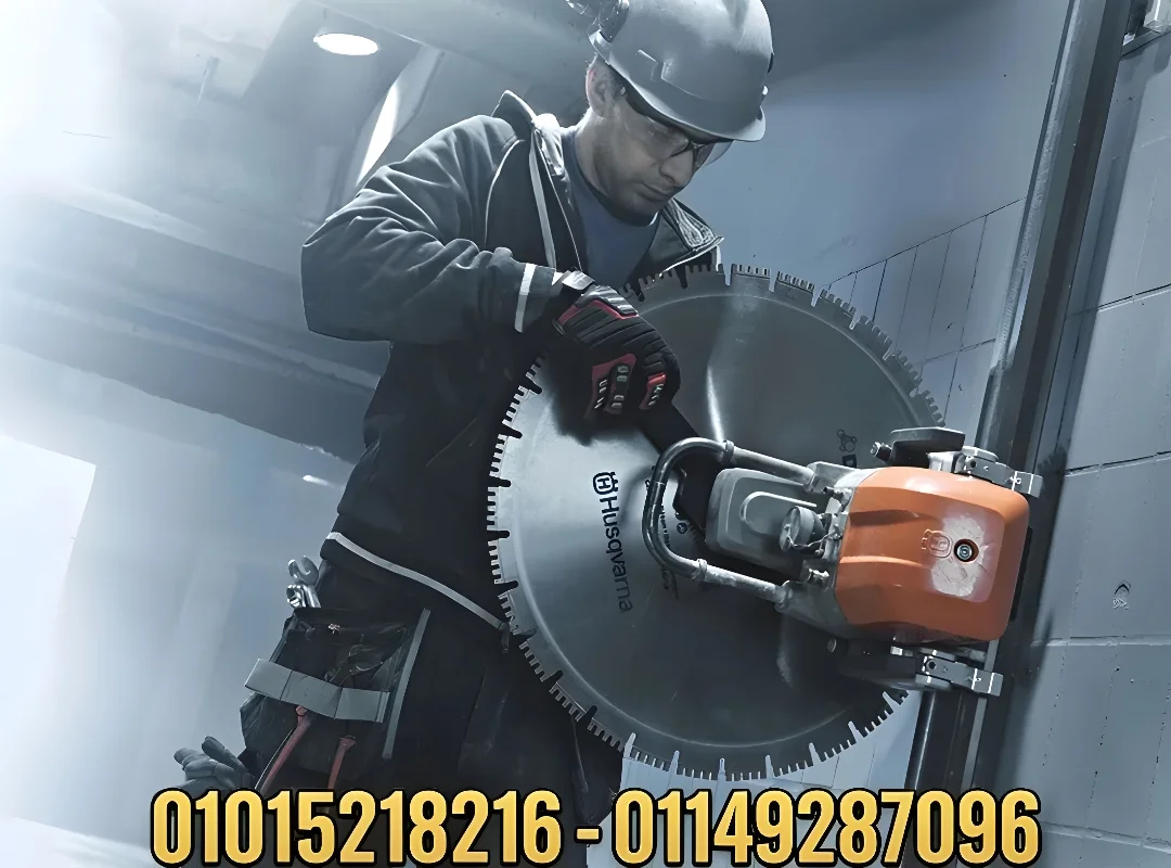 قص خرسانة مول تجاري - Wall Saw في العاصمة الإدارية